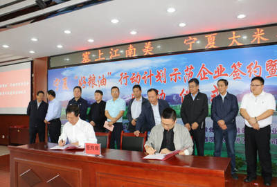 寧夏'好糧油'行動計(jì)劃示范企業(yè)簽約暨項(xiàng)目建設(shè)啟動儀式圓滿落幕，助推企業(yè)投融資發(fā)展