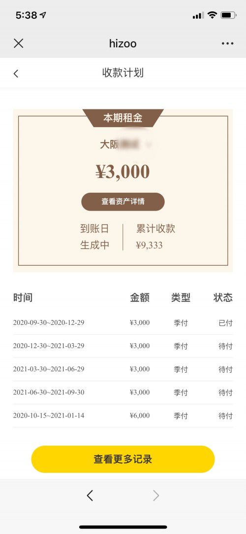 海住智能無憂 —— 全新IoT版物業管理移動端上線