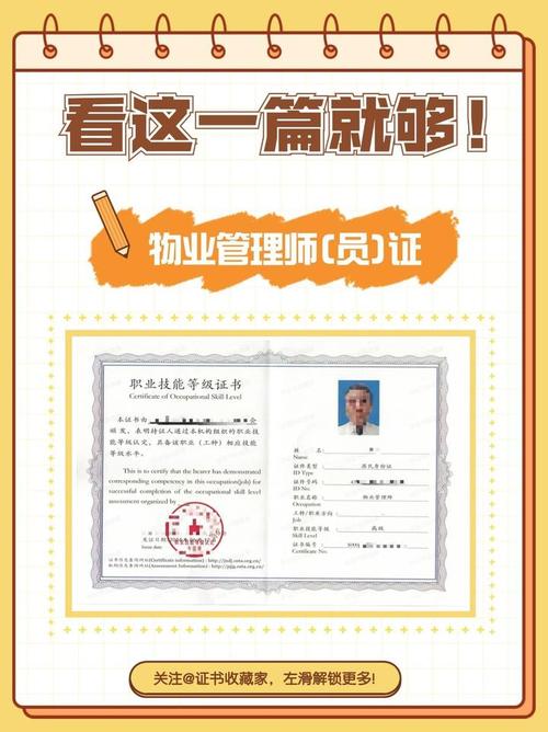 物業管理師考證必備指南,助你一步到位!