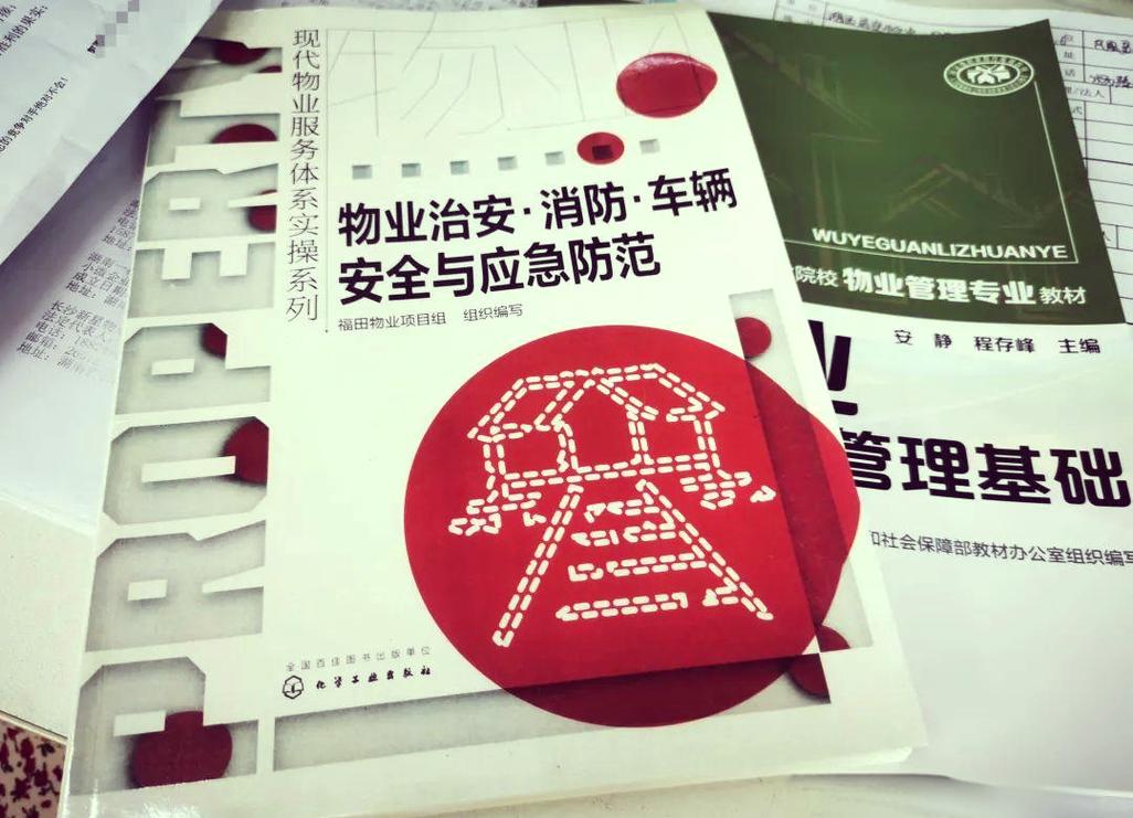 物業管理服務人員配置與標準詳細解析