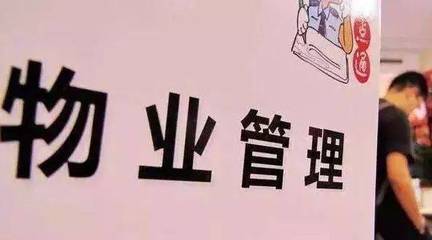 時代需要物業服務集成商